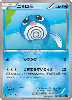 Poliwag XY3 015