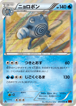 Poliwrath XY3 017