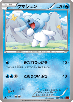 Cubchoo XY3 021