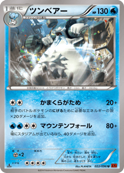 Beartic XY3 022