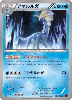 Aurorus — Rising Fist