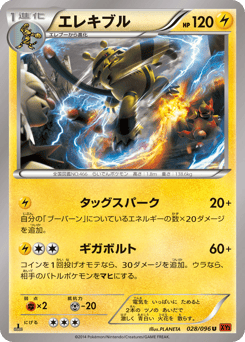 Electivire XY3 028