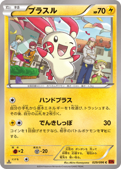 Plusle XY3 029