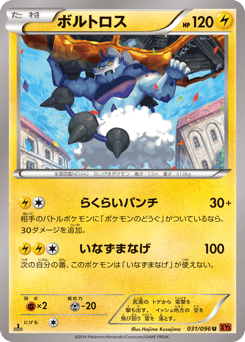 Thundurus — Rising Fist