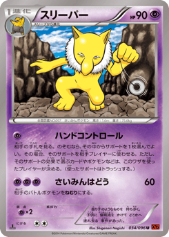 Hypno XY3 034