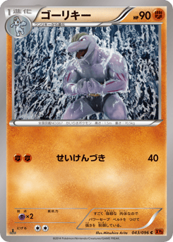 Machoke — Rising Fist