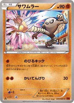 Hitmonlee XY3 045