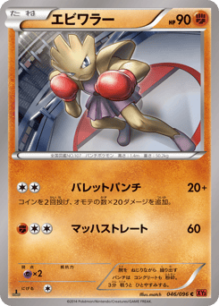 Hitmonchan XY3 046