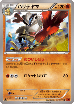 Hariyama — Rising Fist