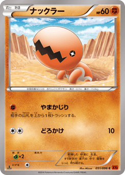 Trapinch — Rising Fist