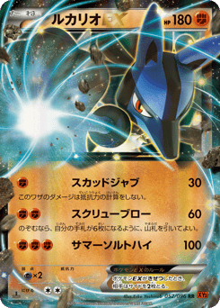 Lucario-EX XY3 052