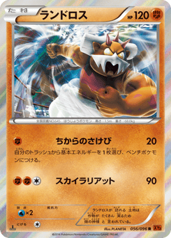 Landorus XY3 056