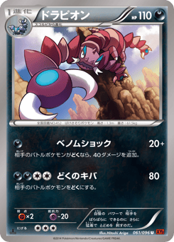 Drapion — Rising Fist