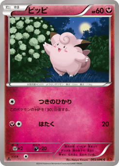 Clefairy — Rising Fist