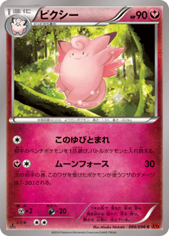 Clefable — Rising Fist