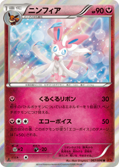 Sylveon — Rising Fist