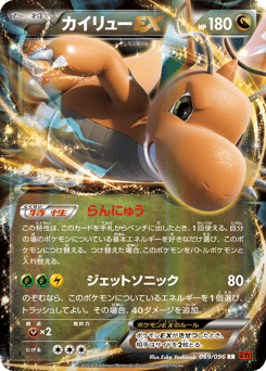 Dragonite-EX XY3 069