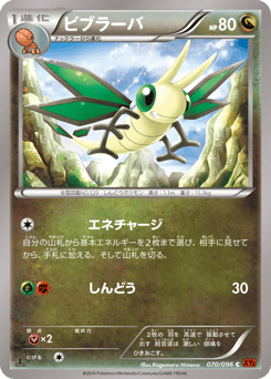Vibrava XY3 070