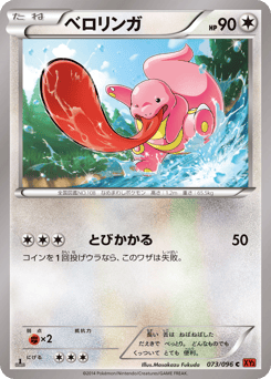 Lickitung — Rising Fist