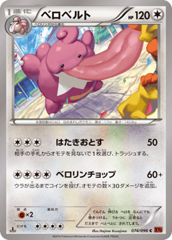 Lickilicky — Rising Fist