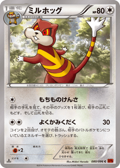 Watchog — Rising Fist