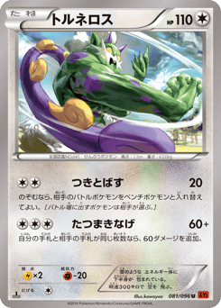 Tornadus — Rising Fist