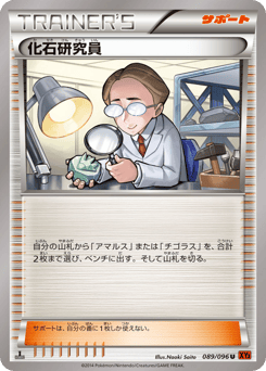 Fossil Researcher — Rising Fist