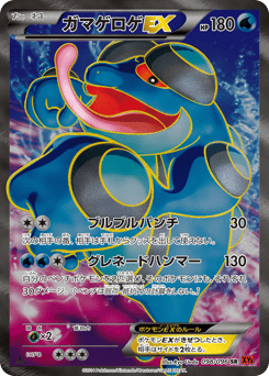 Seismitoad-EX XY3 098