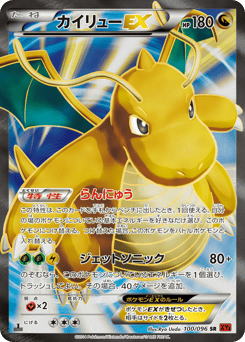Dragonite-EX XY3 100
