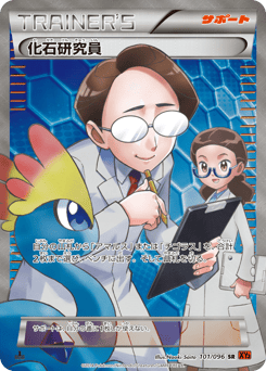 Fossil Researcher — Rising Fist
