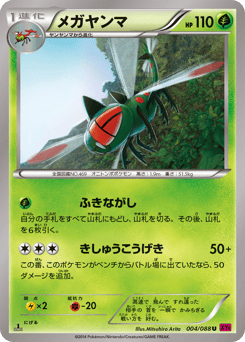 Yanmega — Phantom Gate
