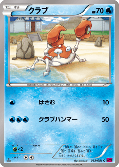 Krabby XY4 013
