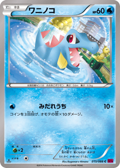 Totodile — Phantom Gate