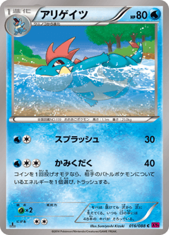 Croconaw — Phantom Gate