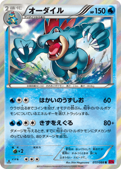 Feraligatr — Phantom Gate