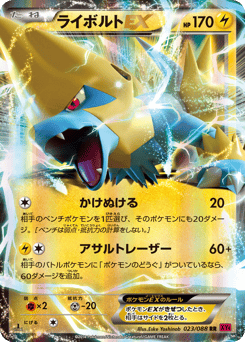 Manectric-EX XY4 023