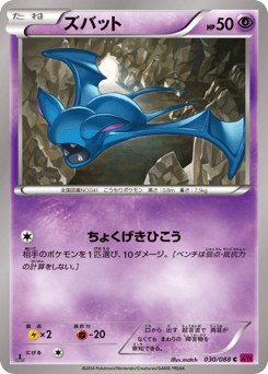Zubat — Phantom Gate