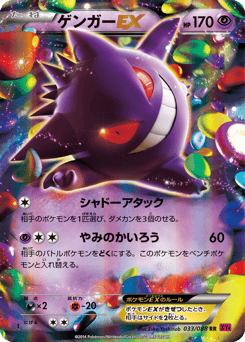 Gengar-EX XY4 033