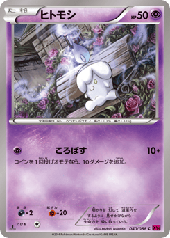 Litwick XY4 040