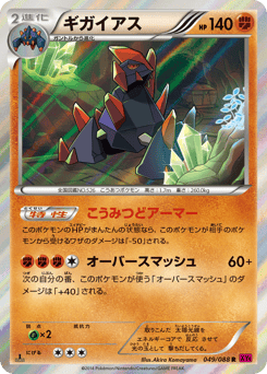 Gigalith — Phantom Gate