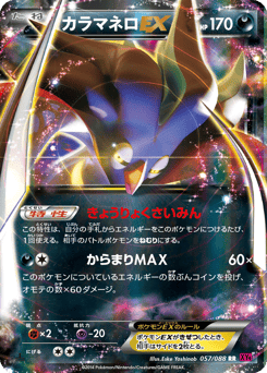 Malamar-EX XY4 057