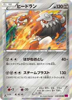 Heatran XY4 058