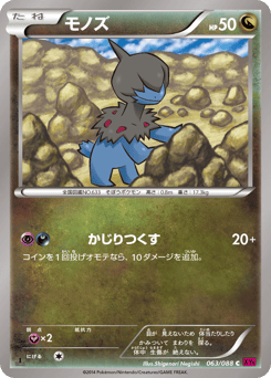 Deino XY4 063