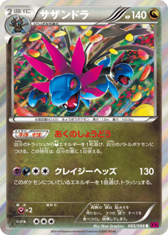 Hydreigon XY4 065