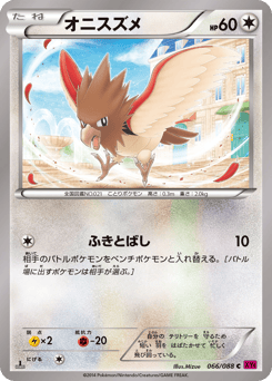 Spearow — Phantom Gate