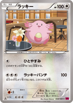Chansey XY4 068