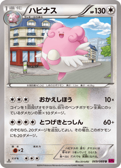 Blissey — Phantom Gate