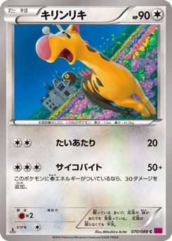 Girafarig — Phantom Gate