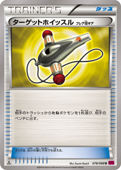 Target Whistle XY4 078