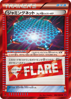 Jamming Net XY4 082